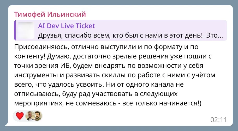 Отзыв участника AI Dev 2025