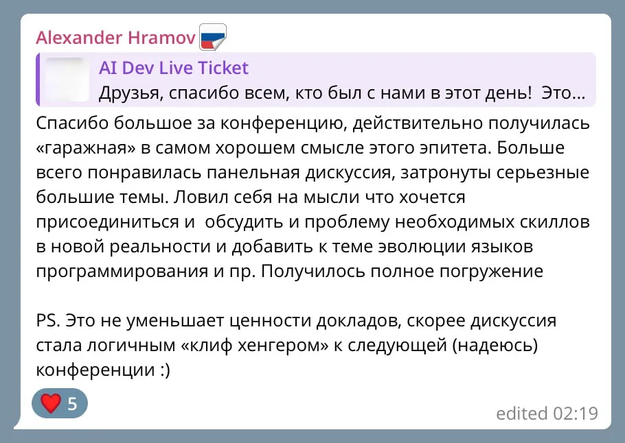 Отзыв участника AI Dev 2025