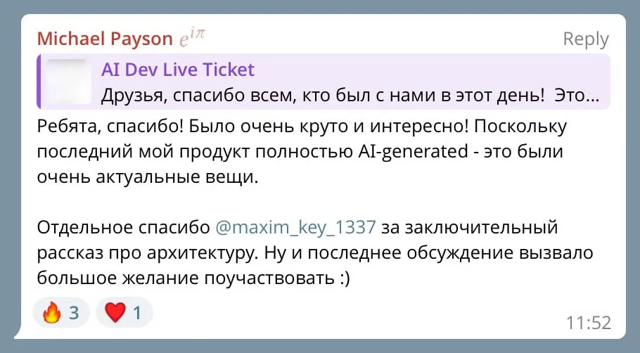 Отзыв участника AI Dev 2025