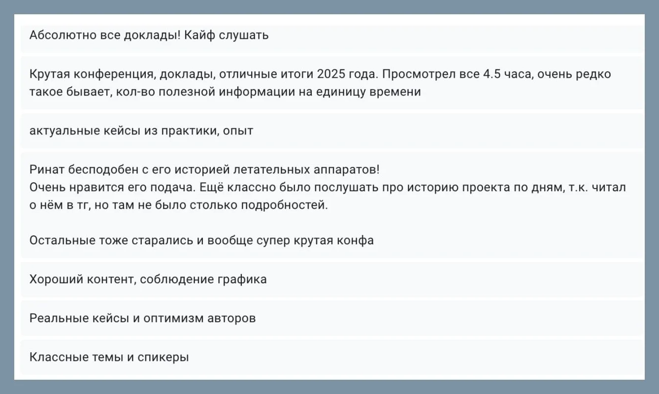 Отзыв участника AI Dev 2025