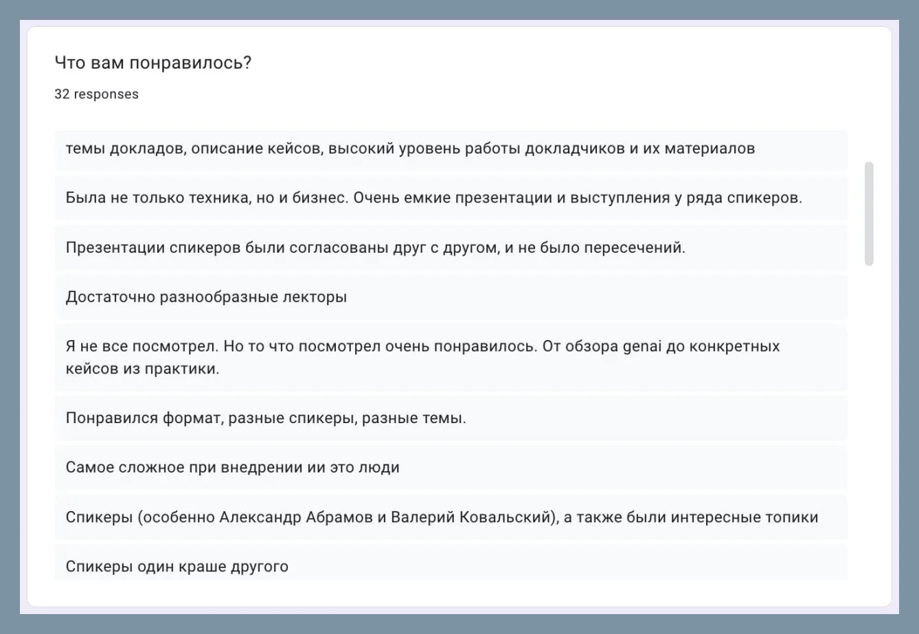 Отзыв участника AI Dev 2025